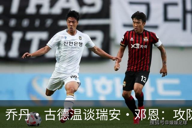 乔丹·古德温谈瑞安·邓恩：攻防两端全面发展的新星